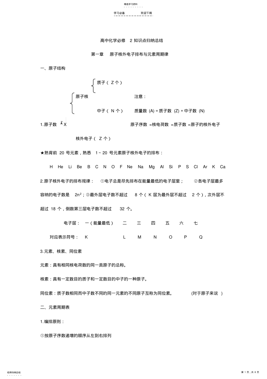 2022年高中化学第一章知识点归纳总结 .pdf_第1页