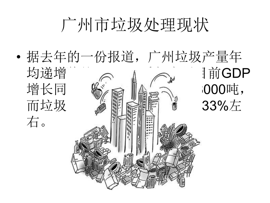 ”垃圾分类-从我做起“主题班会ppt课件.ppt_第2页