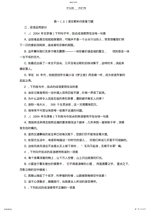 2022年高一语文期末归类复习题 2.pdf