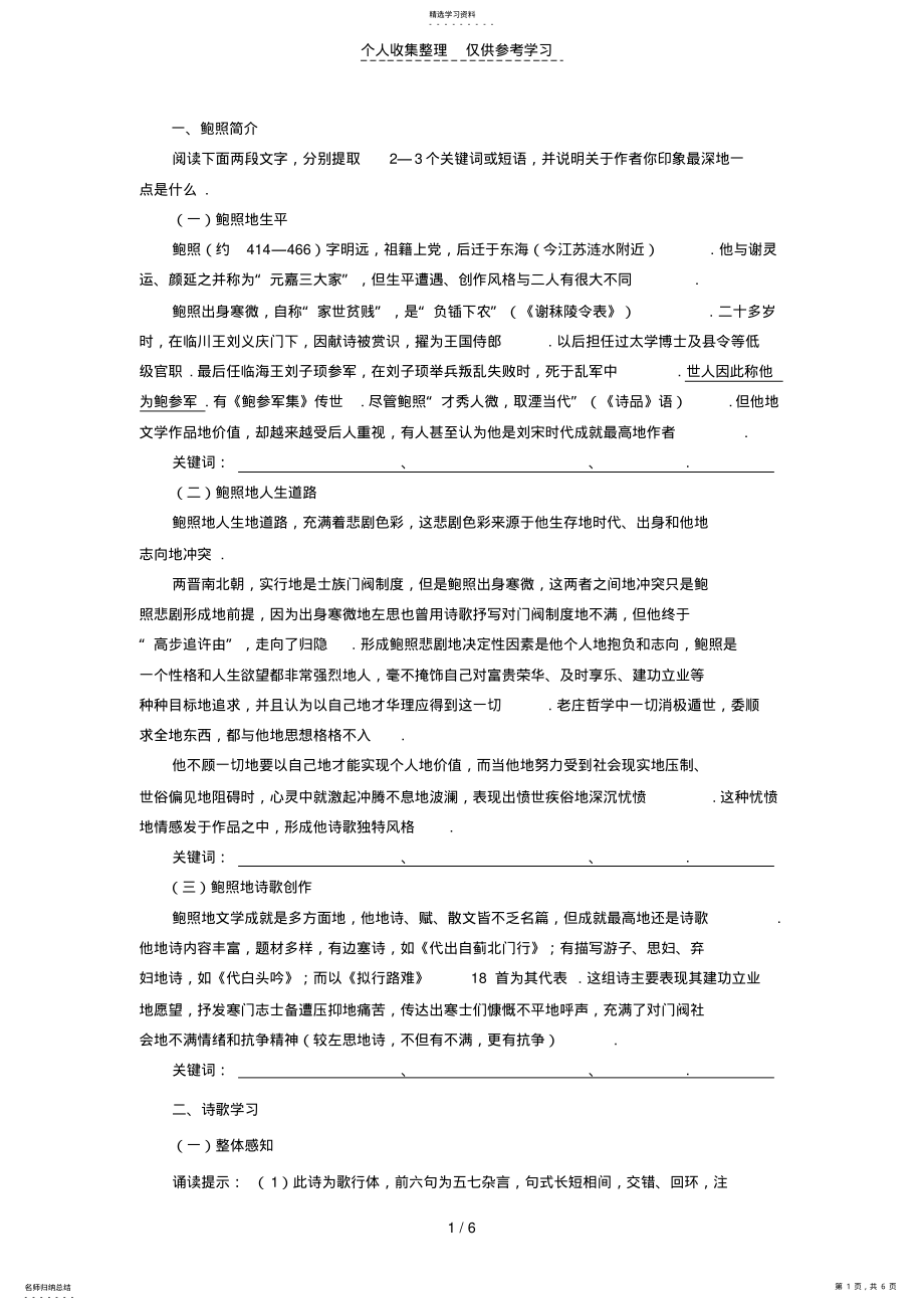 2022年拟行路难优秀教案 2.pdf_第1页