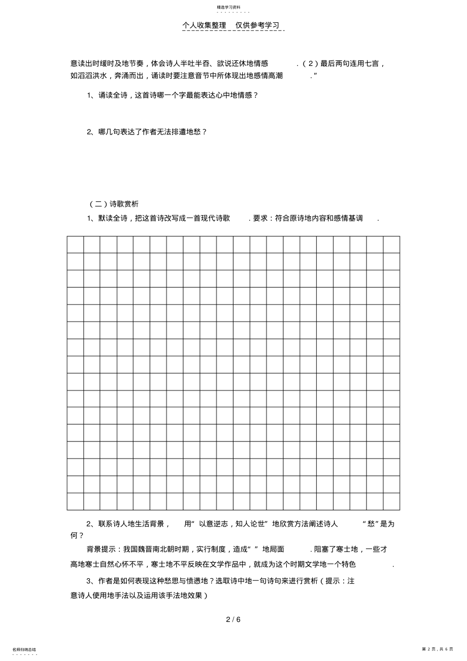 2022年拟行路难优秀教案 2.pdf_第2页