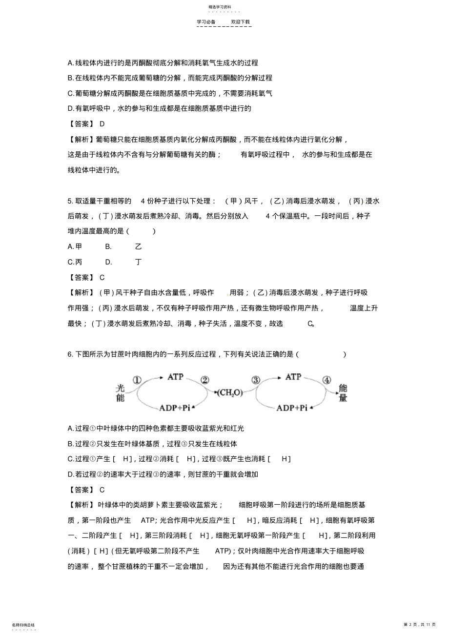 2022年高三生物二轮复习专题精讲二细胞的代谢满分冲刺光合作用和细胞呼吸 .pdf_第2页