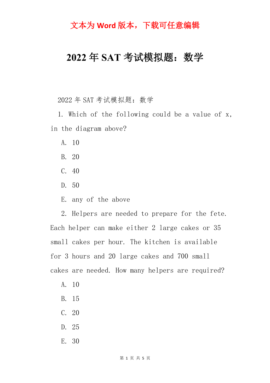 2022年SAT考试模拟题：数学.docx_第1页