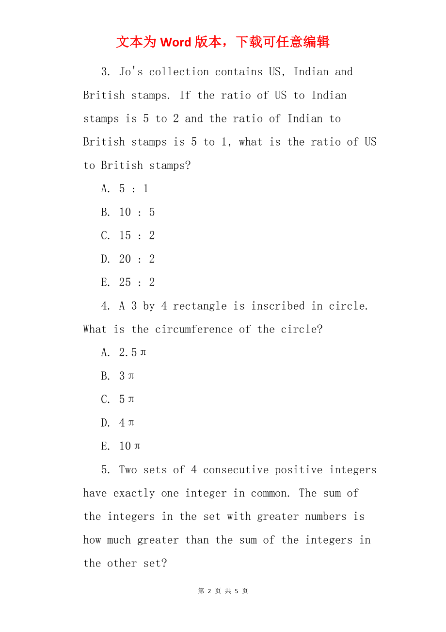 2022年SAT考试模拟题：数学.docx_第2页