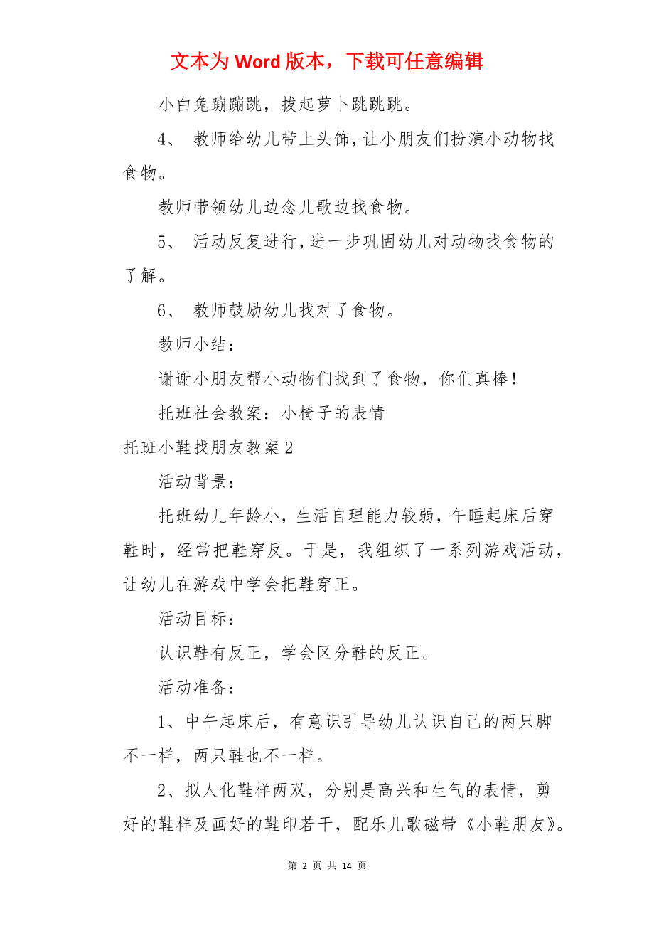 托班小鞋找朋友教案.docx_第2页