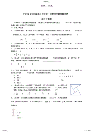 2022年高三数学一轮复习专题突破训练统计与概率文 .pdf