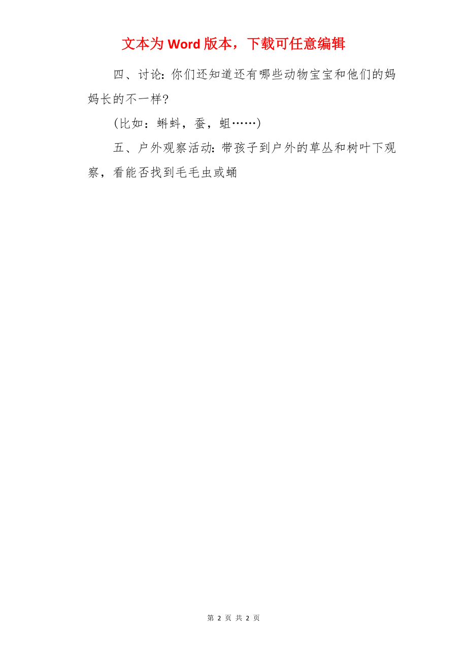 大班科学活动蝴蝶从哪里来教案.docx_第2页