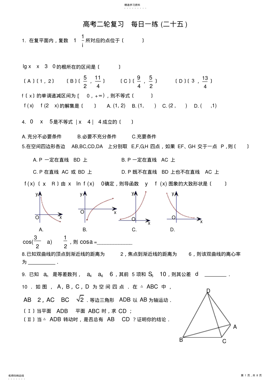 2022年高中数学二轮复习每日一练 .pdf_第1页