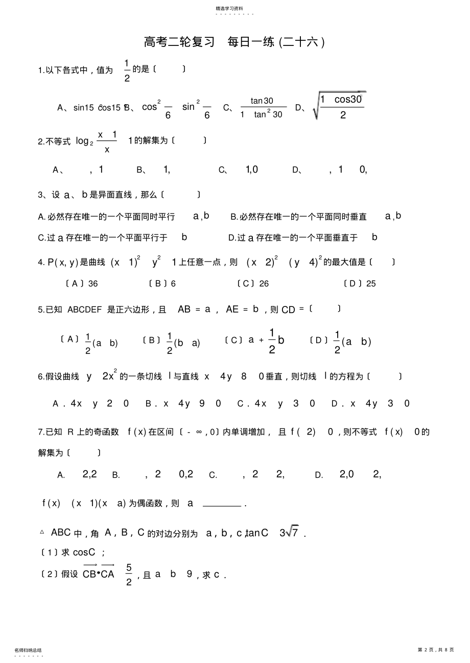 2022年高中数学二轮复习每日一练 .pdf_第2页