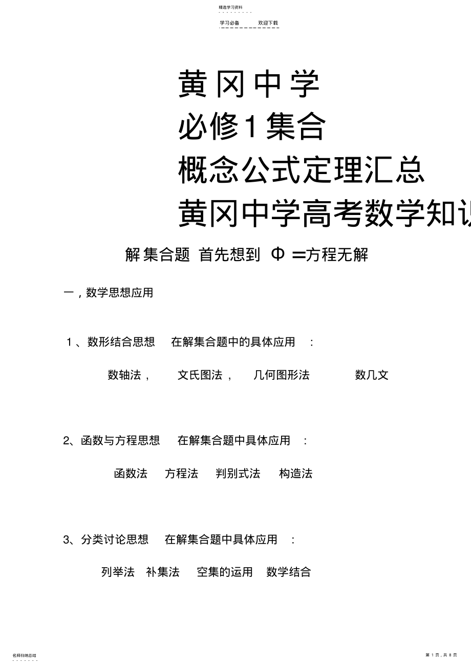 2022年黄冈中学高中数学集合公式定理概念汇总 .pdf_第1页