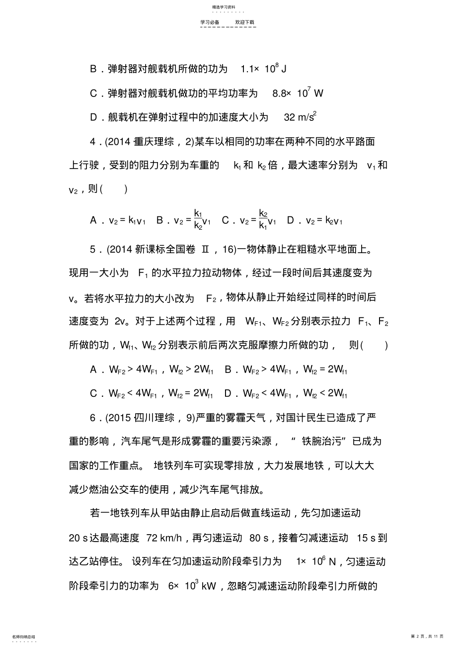 2022年高考物理复习专题演练专题十一功和功率 .pdf_第2页