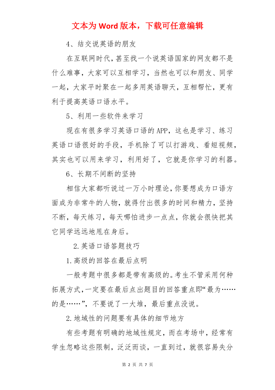 英语口语训练的六大方法.docx_第2页