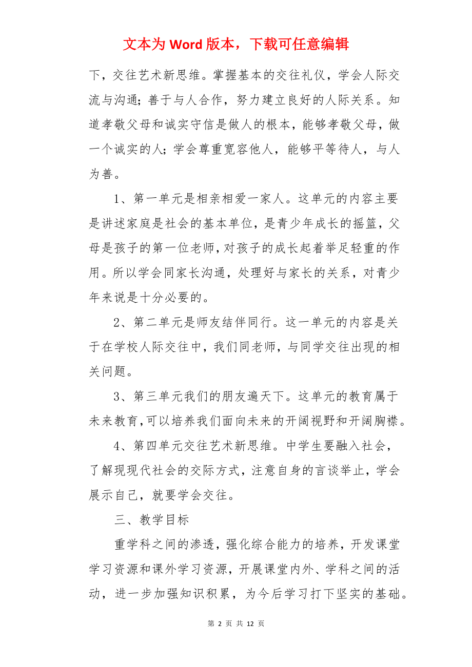 八年级第一学期政治教学工作计划.docx_第2页