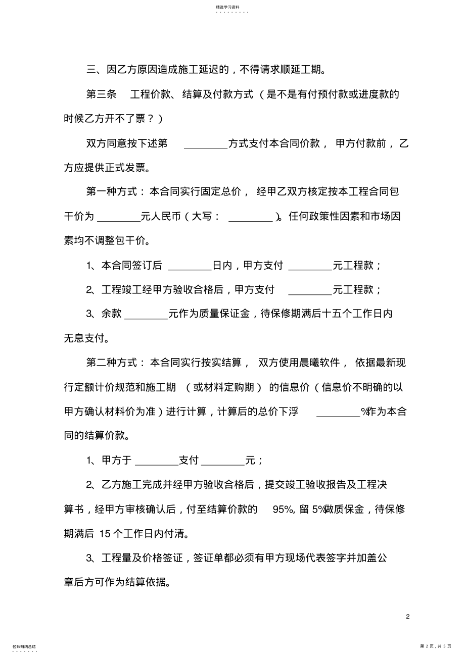 2022年建设工程施工合同 .pdf_第2页