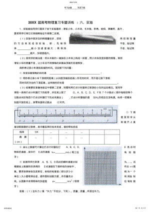 2022年高考物理复习专题训练六实验 .pdf