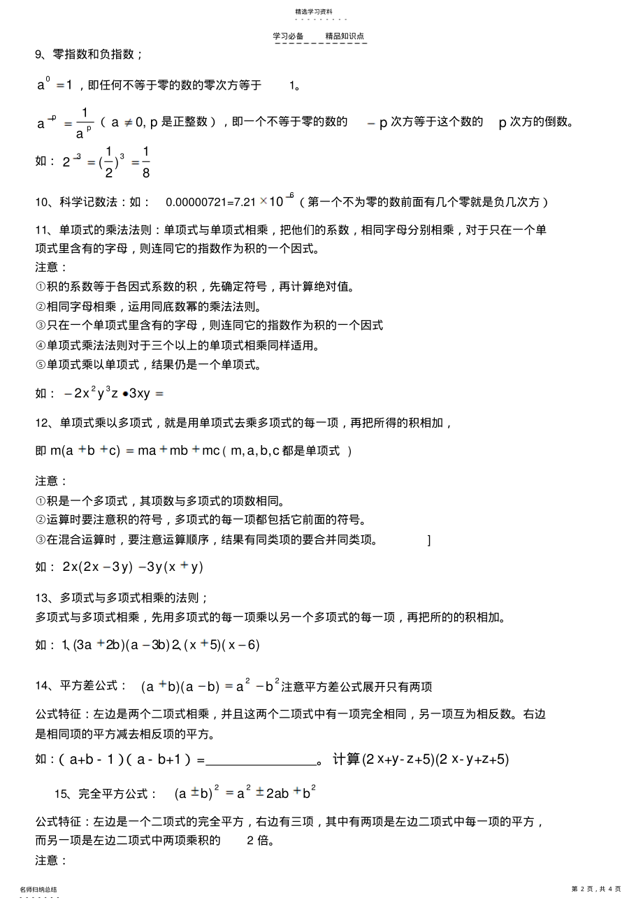 2022年整式的乘除知识点归纳 .pdf_第2页