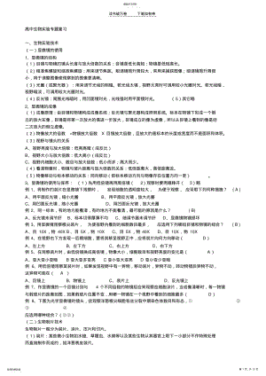 2022年高中生物实验专题复习 .pdf