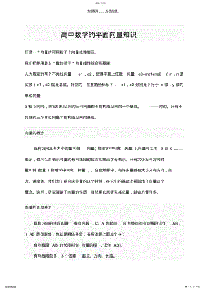 2022年高中数学的向量知识 .pdf