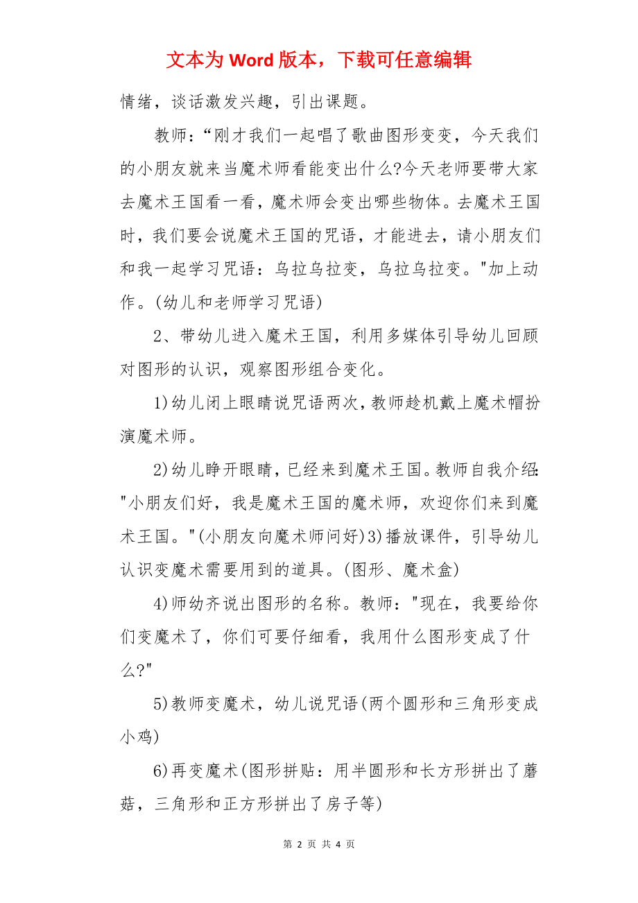 幼儿园大班美术优秀教案《图形宝宝变变变》含反思.docx_第2页