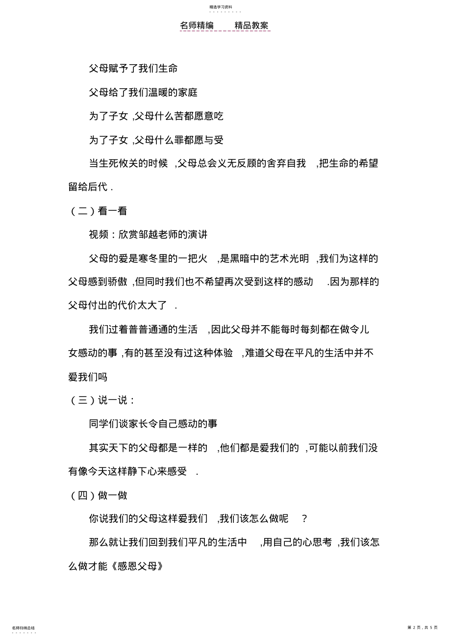 2022年感恩父母-主题班会教案 .pdf_第2页