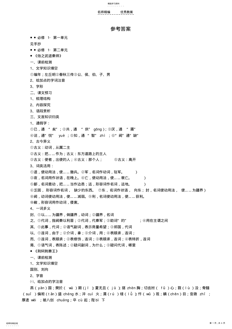 2022年高一语文必修一导学案参考答案 .pdf_第1页