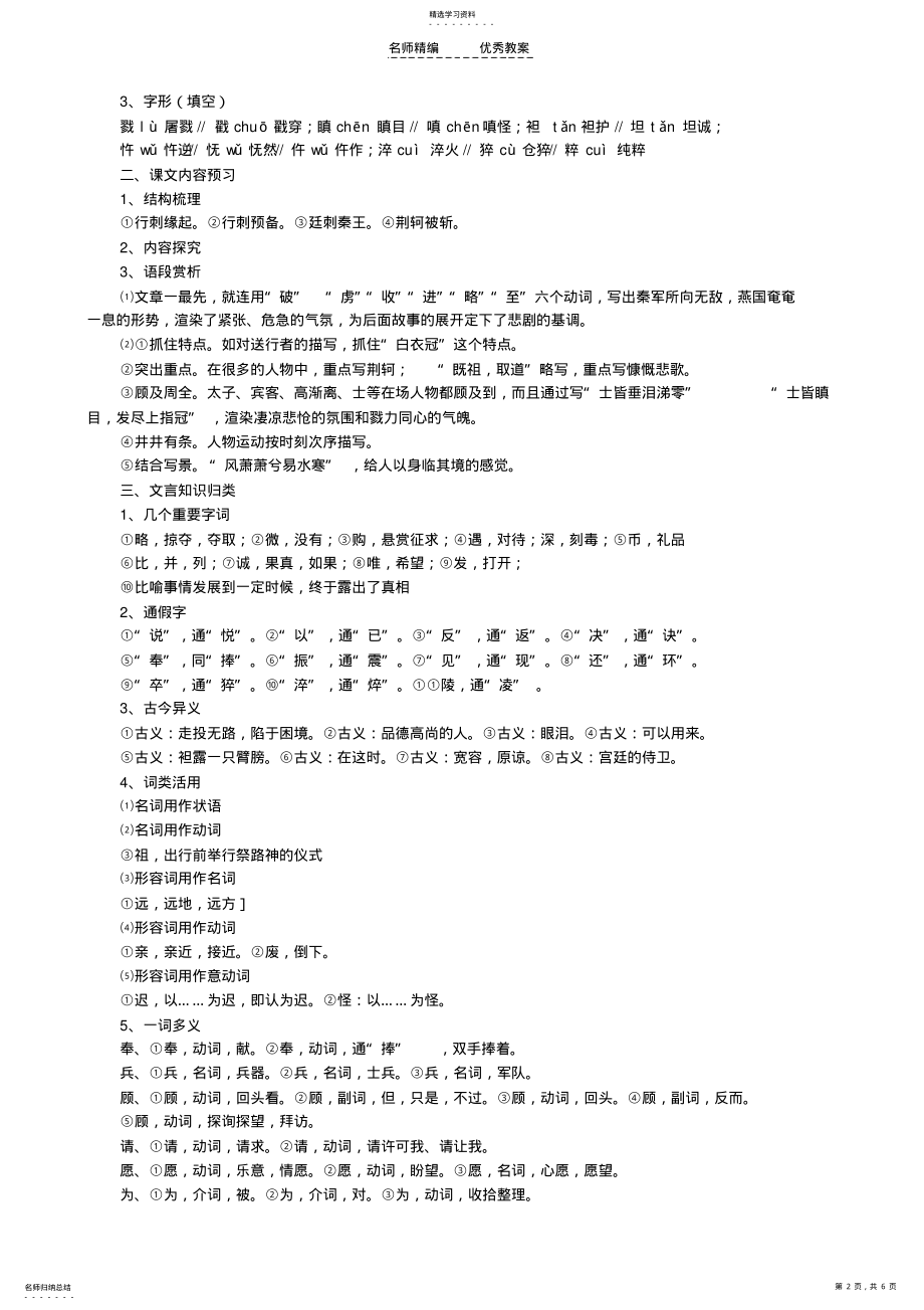 2022年高一语文必修一导学案参考答案 .pdf_第2页