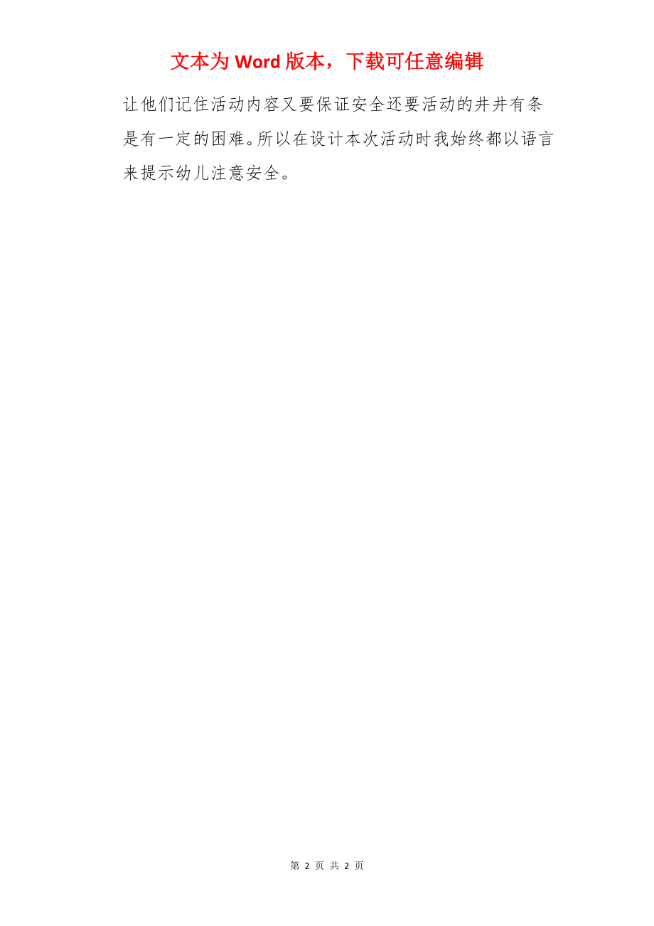 《桌面滚球》小班游戏活动教案.docx_第2页