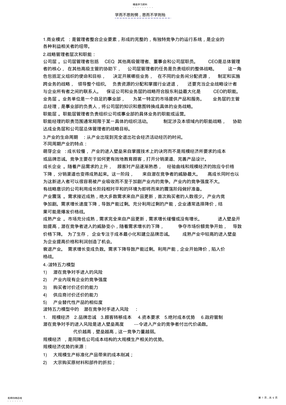 2022年战略管理期末考试笔记 .pdf_第1页