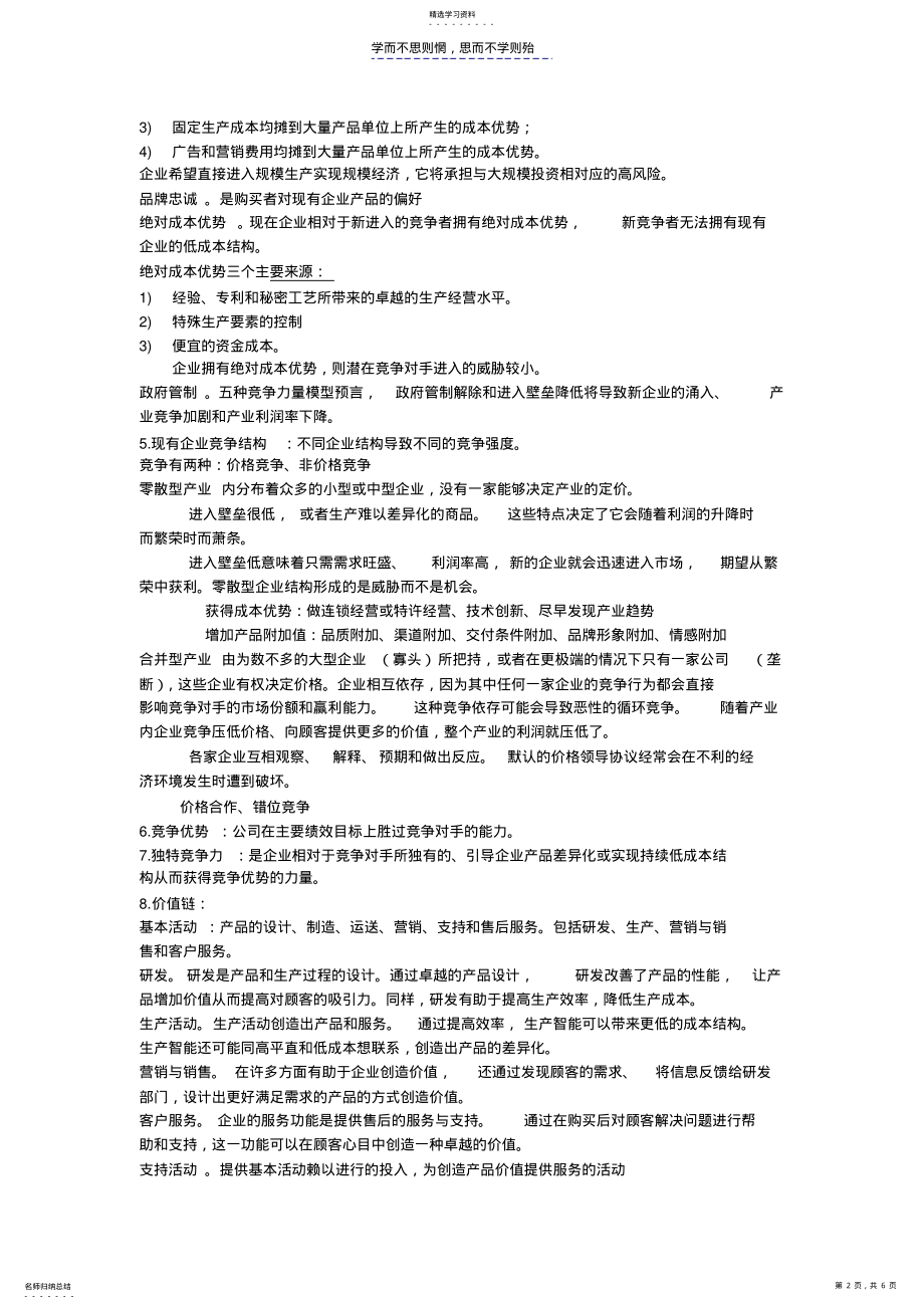 2022年战略管理期末考试笔记 .pdf_第2页