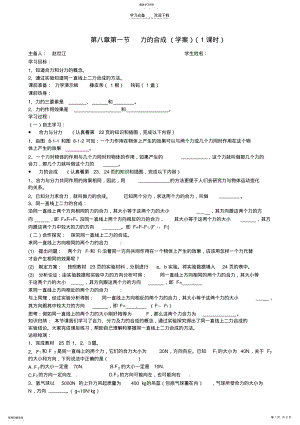 2022年教科版八年级物理下册学案第八章力与运动 .pdf