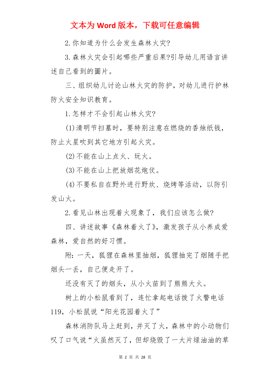 中班森林防火的教案.docx_第2页