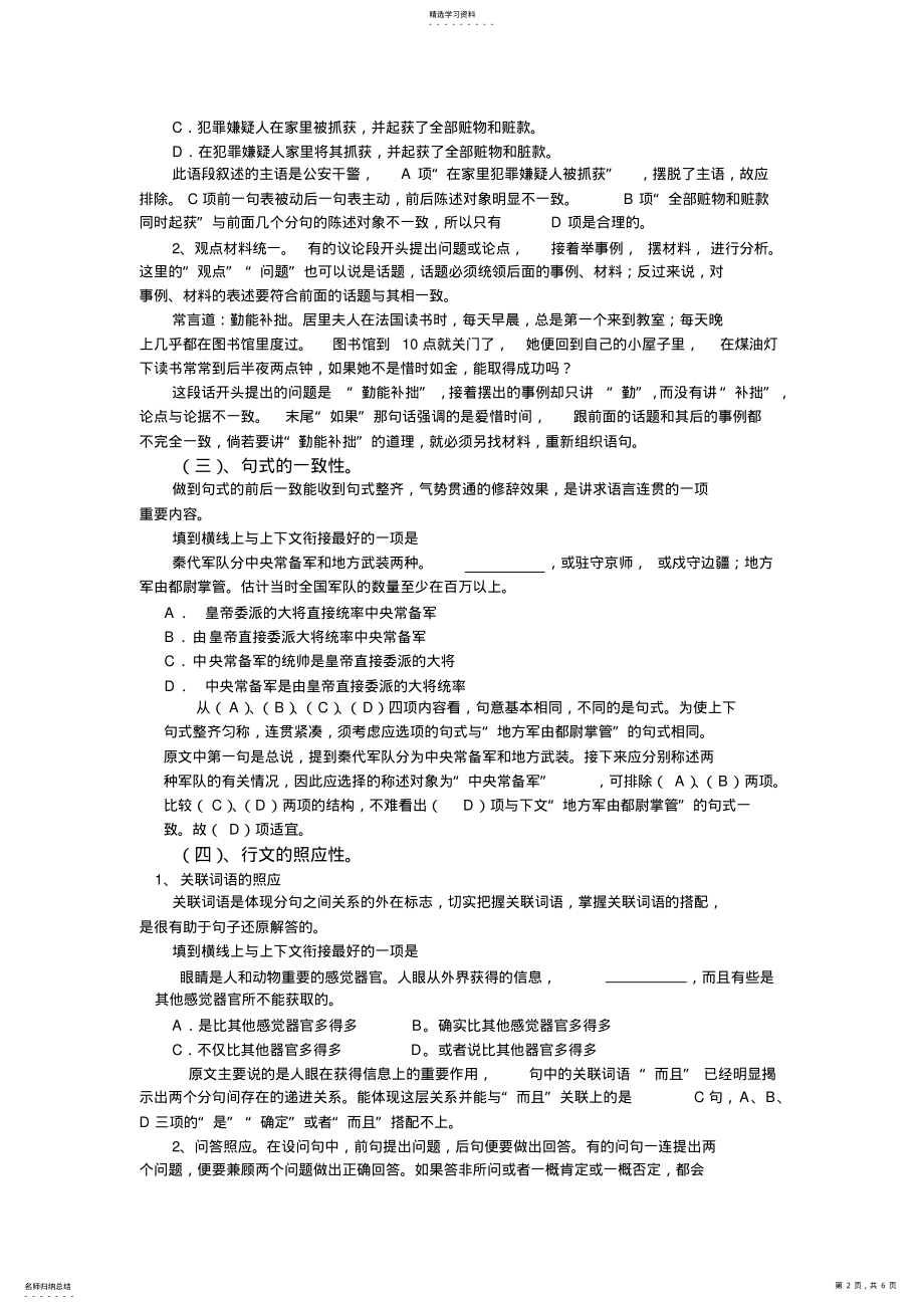 2022年高中语言连贯题的解题方法与技巧 .pdf_第2页