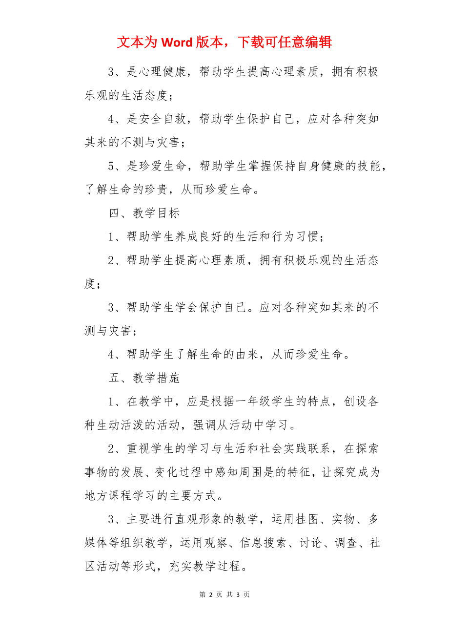 学期教学计划安排.docx_第2页