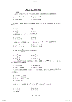 2022年高一数学函数试题及答案 .pdf