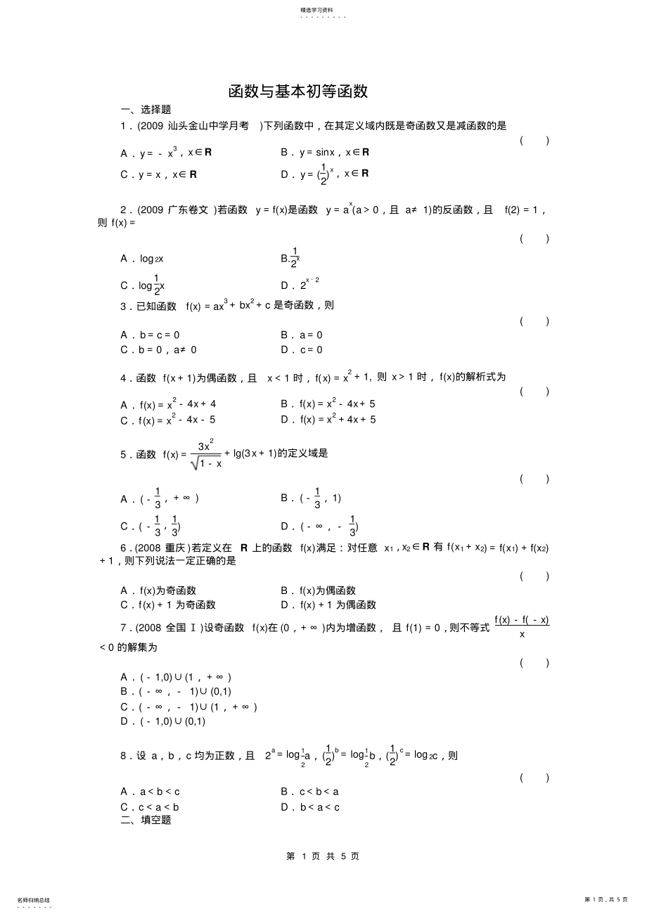 2022年高一数学函数试题及答案 .pdf_第1页