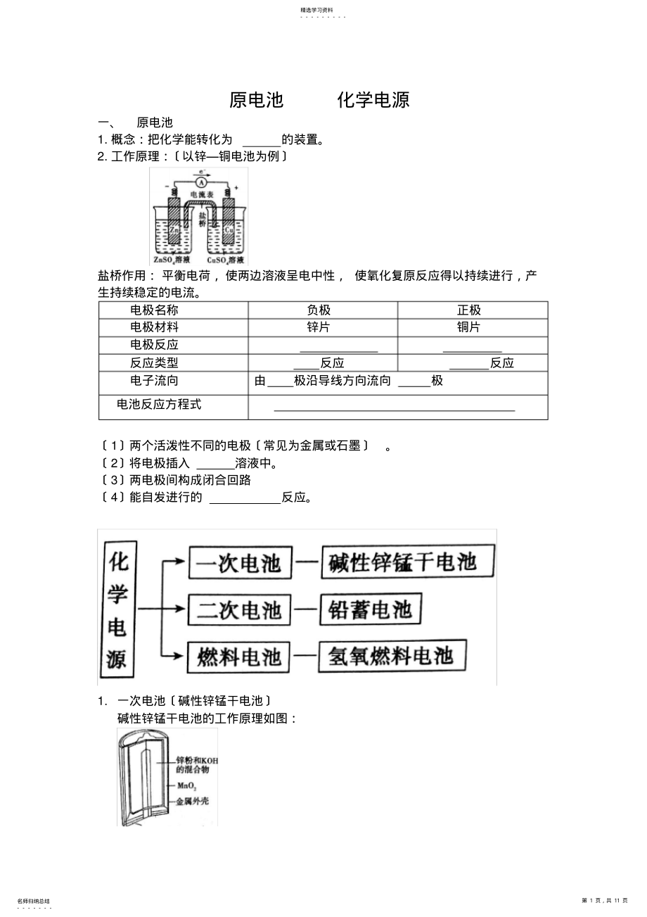 2022年高三复习专题——原电池 .pdf_第1页