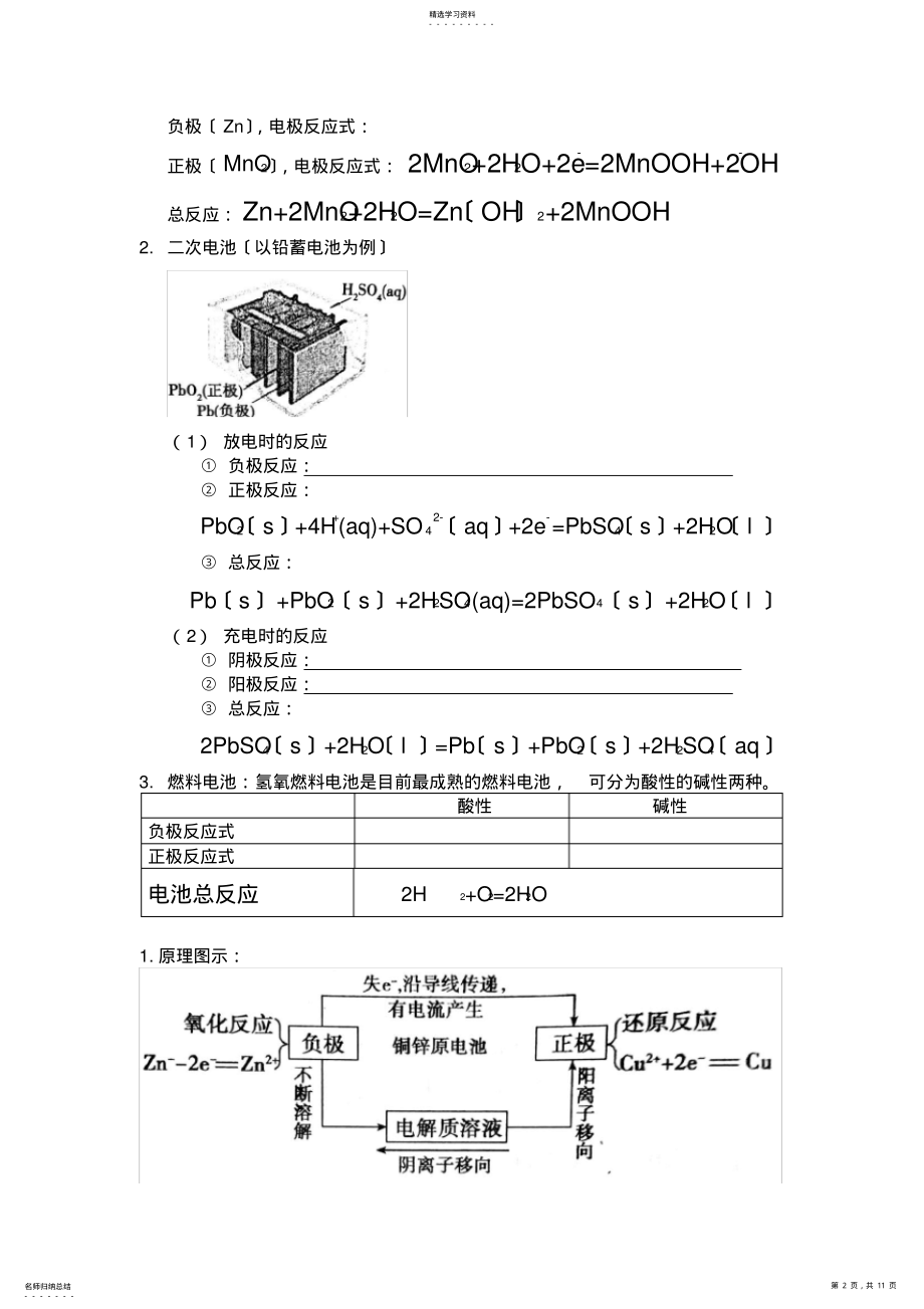 2022年高三复习专题——原电池 .pdf_第2页