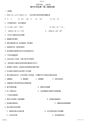 2022年高中化学必修一第二章测试卷 .pdf