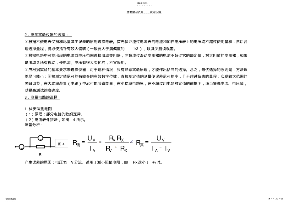 2022年高中物理电磁学实验 .pdf_第2页