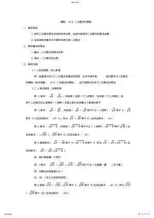 2022年数学：人教版九年级上-21.2-二次根式的乘除 .pdf