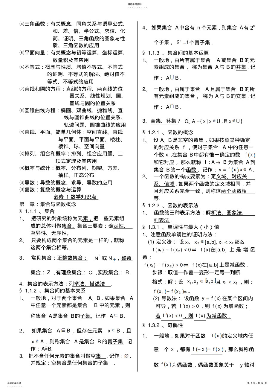 2022年高中数学必修选修文科知识点归纳 .pdf_第2页