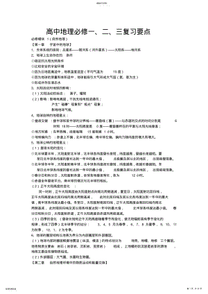 2022年高中地理会考知识点总结全 2.pdf