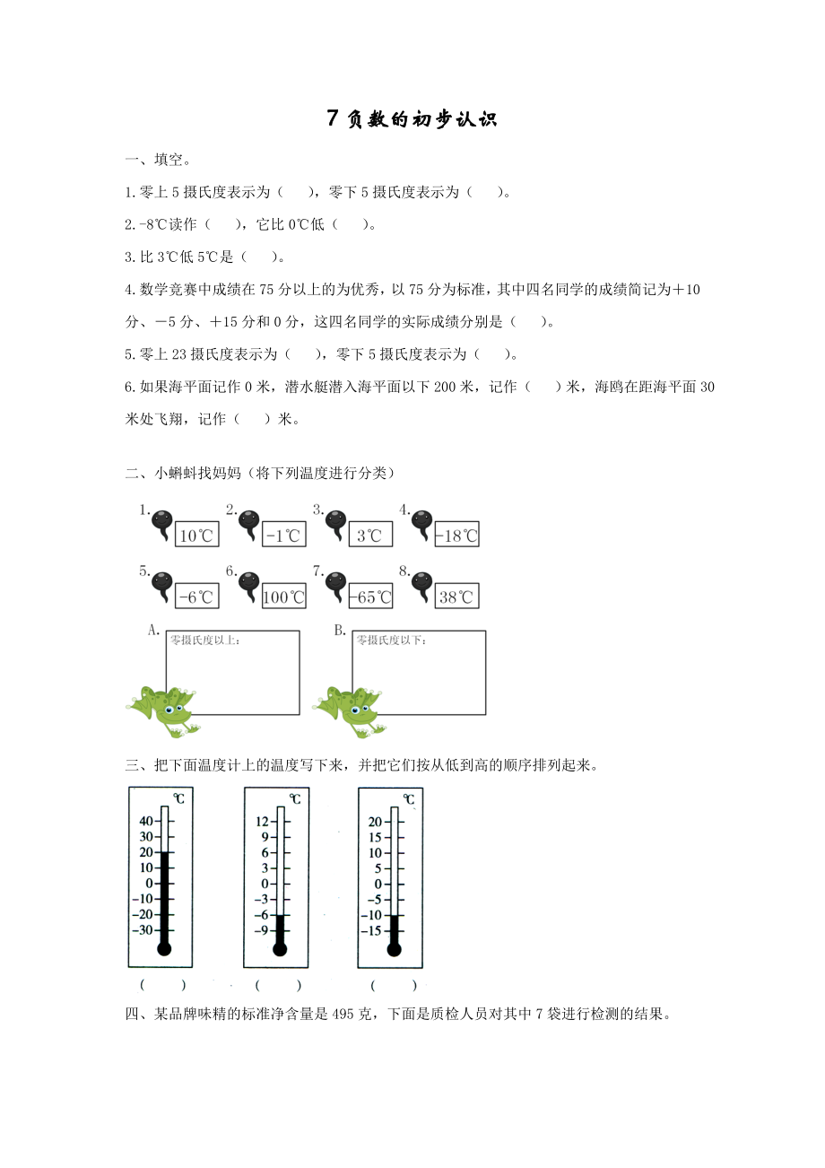 7负数的初步认识.doc_第1页