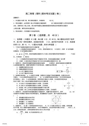 2022年高二上学期物理期末试题2 .pdf