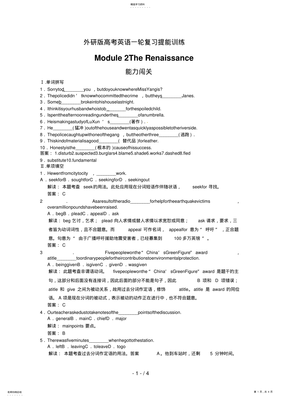 2022年高考英语一轮提能训练：外研版选修8Module2 .pdf_第1页