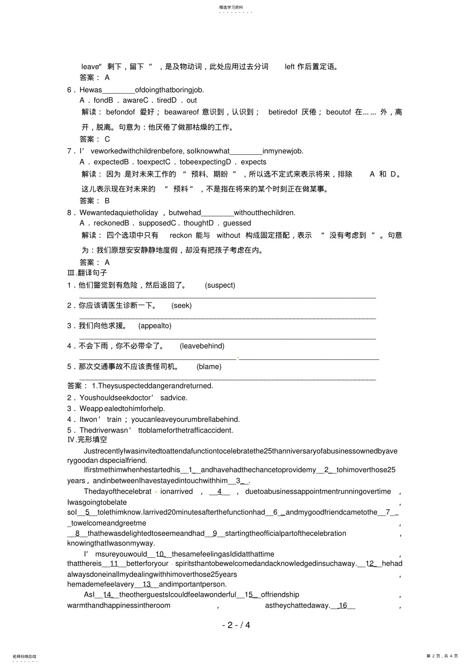 2022年高考英语一轮提能训练：外研版选修8Module2 .pdf_第2页