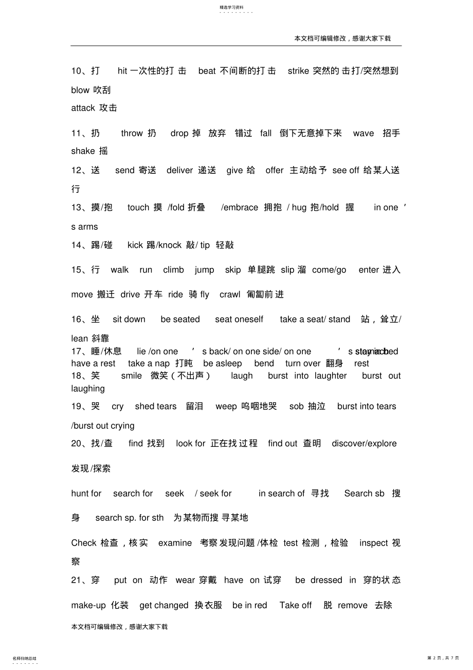 2022年高考英语完形填空高频词汇_共5页 .pdf_第2页