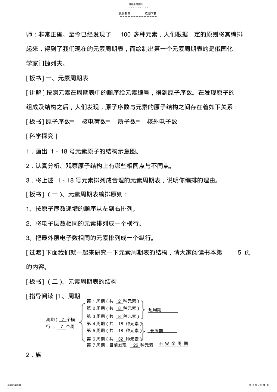 2022年必修二第一章元素周期表教案 2.pdf_第2页