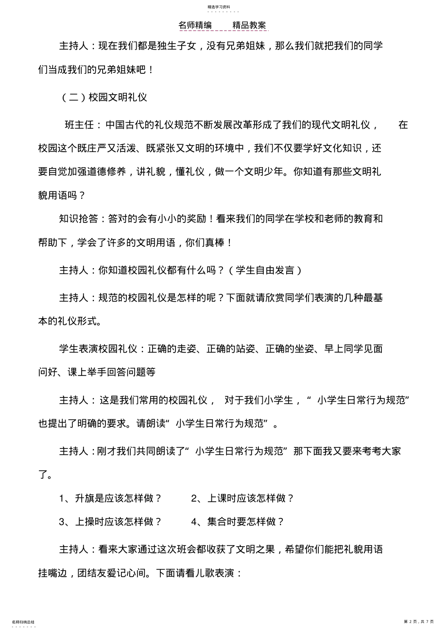 2022年文明礼仪我先行主题班会教案设计文档 .pdf_第2页