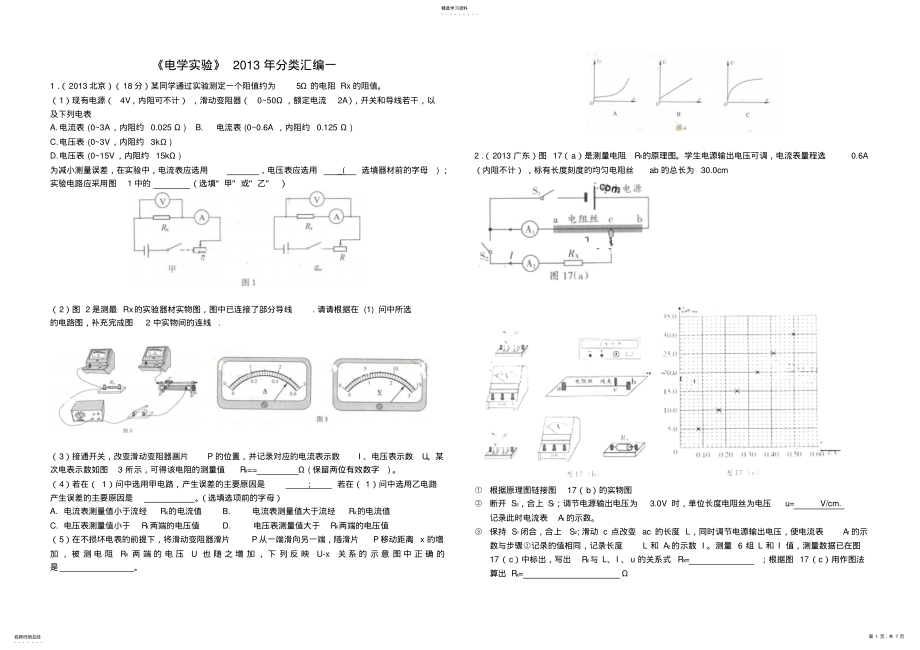 2022年高考题分类汇编：电学实验 .pdf_第1页